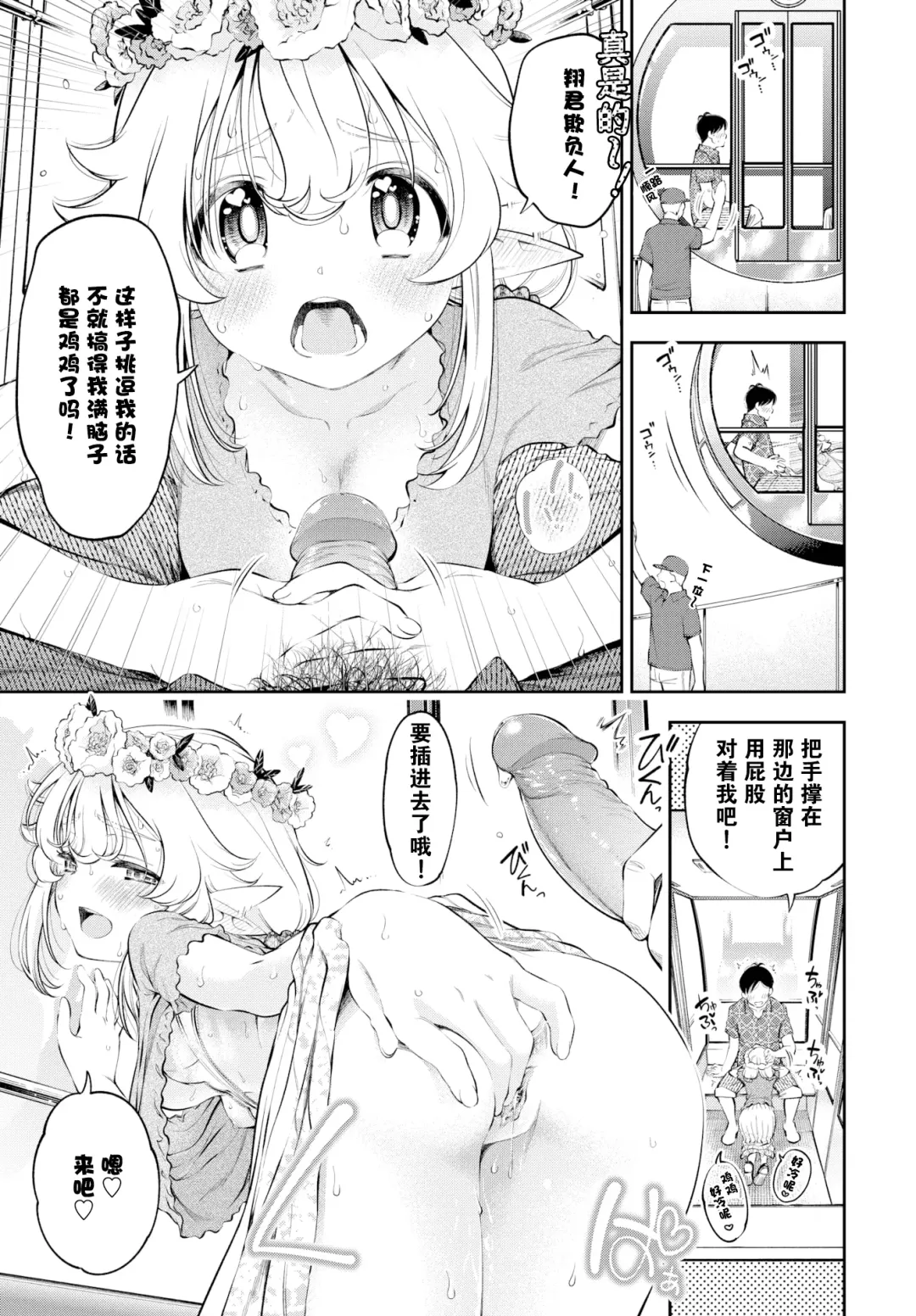 [Tsuruyama Mito] Osanazuma Elf-san wa 209-sai Ch. 1-3 Fhentai - Page 34
