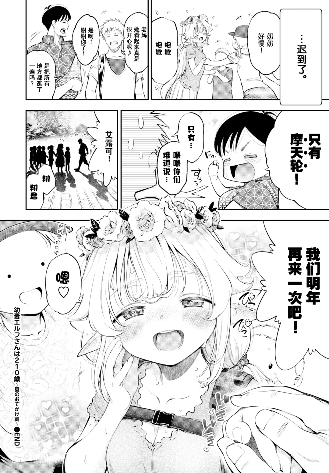 [Tsuruyama Mito] Osanazuma Elf-san wa 209-sai Ch. 1-3 Fhentai - Page 43