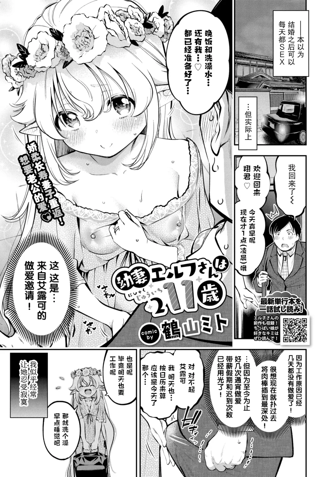 [Tsuruyama Mito] Osanazuma Elf-san wa 209-sai Ch. 1-3 Fhentai - Page 44