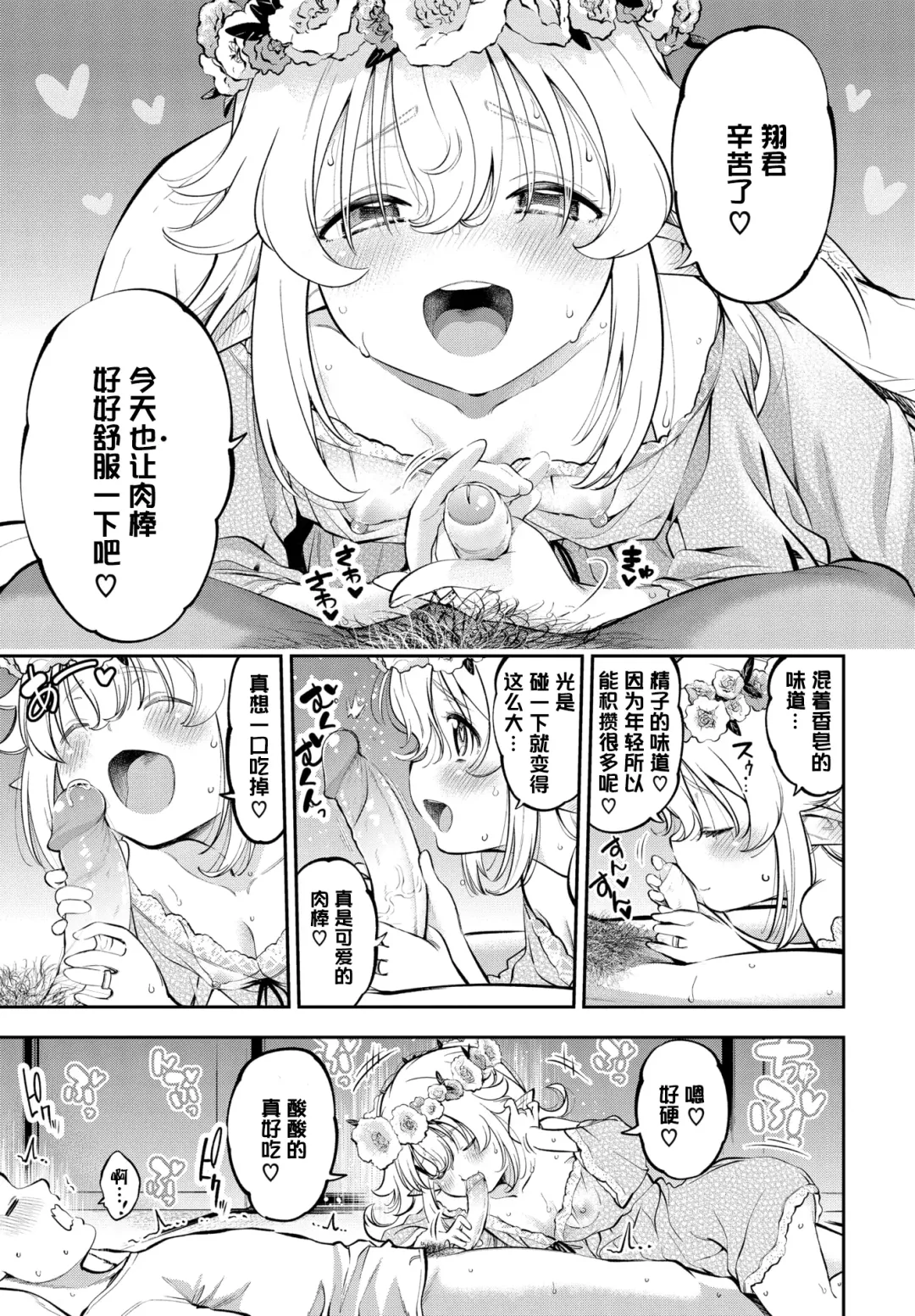 [Tsuruyama Mito] Osanazuma Elf-san wa 209-sai Ch. 1-3 Fhentai - Page 46