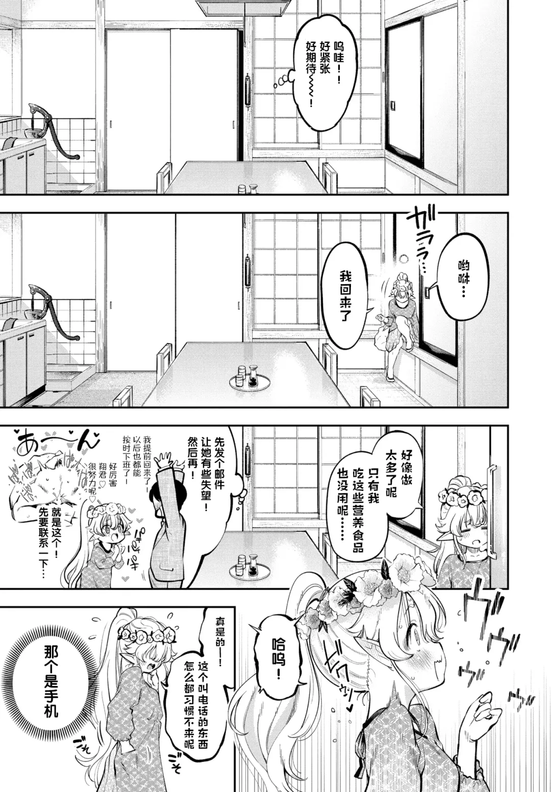 [Tsuruyama Mito] Osanazuma Elf-san wa 209-sai Ch. 1-3 Fhentai - Page 50