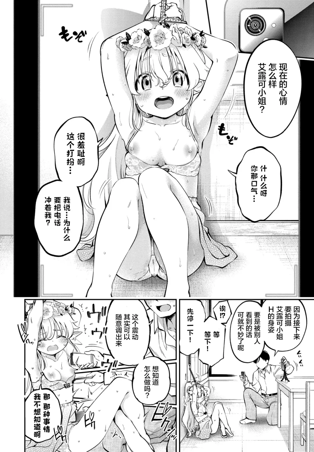 [Tsuruyama Mito] Osanazuma Elf-san wa 209-sai Ch. 1-3 Fhentai - Page 55