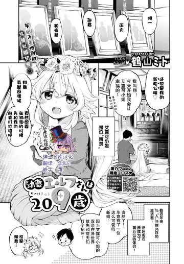 [Tsuruyama Mito] Osanazuma Elf-san wa 209-sai Ch. 1-3 - Fhentai