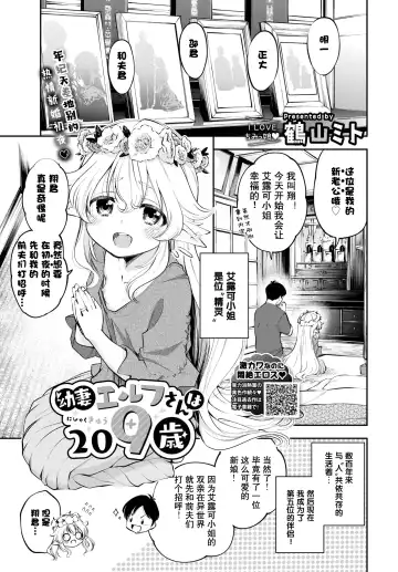 [Tsuruyama Mito] Osanazuma Elf-san wa 209-sai Ch. 1-3 Fhentai - Page 2