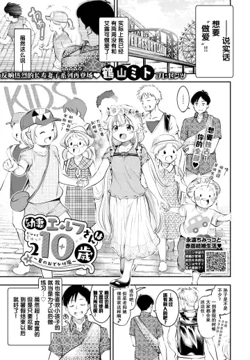 [Tsuruyama Mito] Osanazuma Elf-san wa 209-sai Ch. 1-3 Fhentai - Page 22