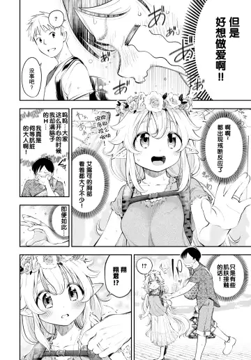 [Tsuruyama Mito] Osanazuma Elf-san wa 209-sai Ch. 1-3 Fhentai - Page 23