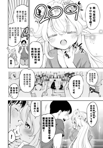 [Tsuruyama Mito] Osanazuma Elf-san wa 209-sai Ch. 1-3 Fhentai - Page 3
