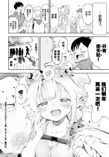 [Tsuruyama Mito] Osanazuma Elf-san wa 209-sai Ch. 1-3 Fhentai - Page 43