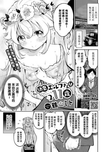 [Tsuruyama Mito] Osanazuma Elf-san wa 209-sai Ch. 1-3 Fhentai - Page 44