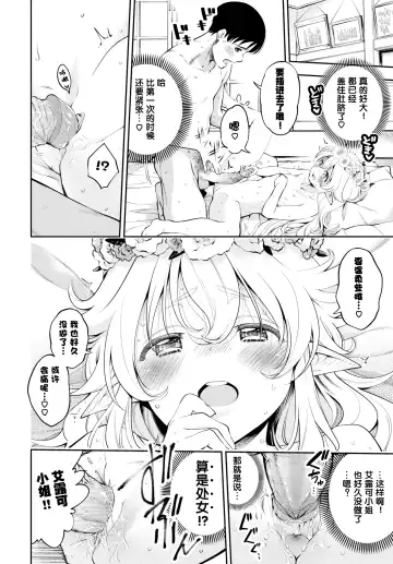 [Tsuruyama Mito] Osanazuma Elf-san wa 209-sai Ch. 1-3 Fhentai - Page 9