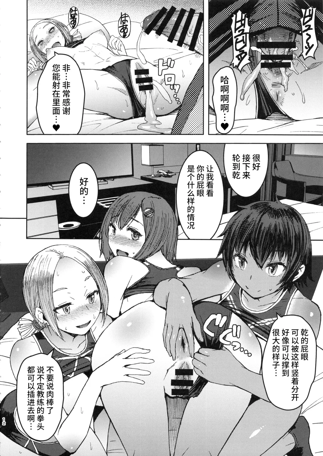 [Kokuryuugan] Joshi Rikujou Koubi Fhentai - Page 11