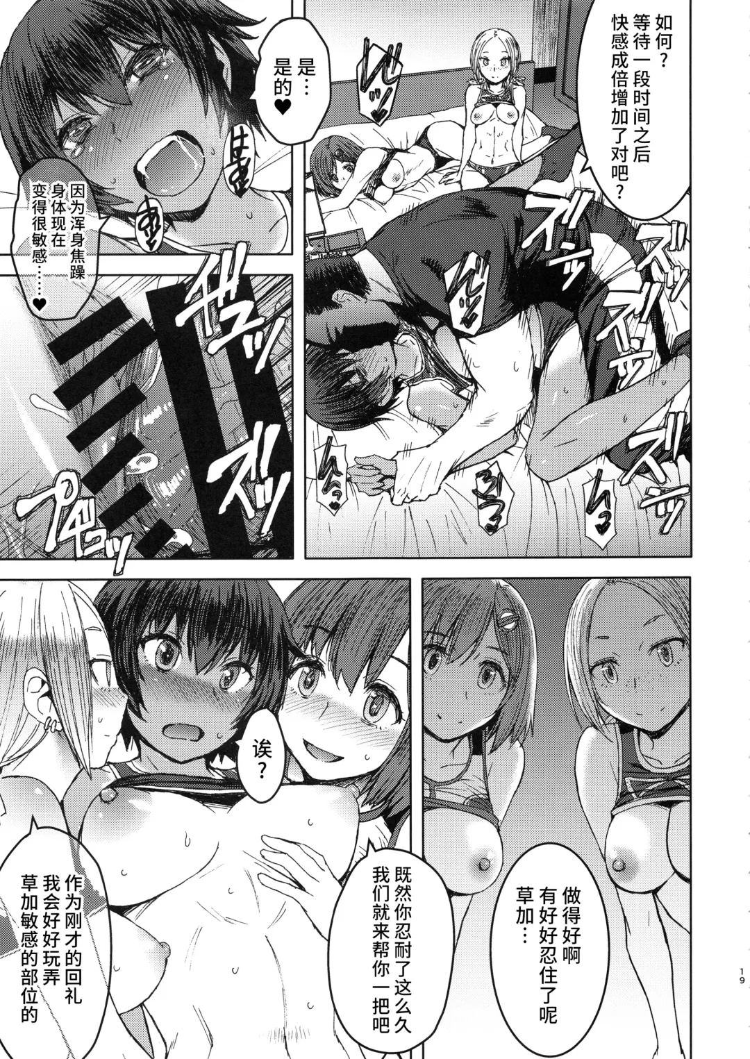 [Kokuryuugan] Joshi Rikujou Koubi Fhentai - Page 18