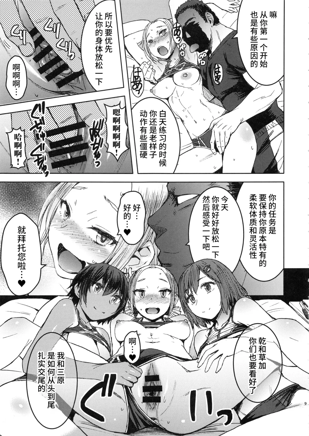 [Kokuryuugan] Joshi Rikujou Koubi Fhentai - Page 8