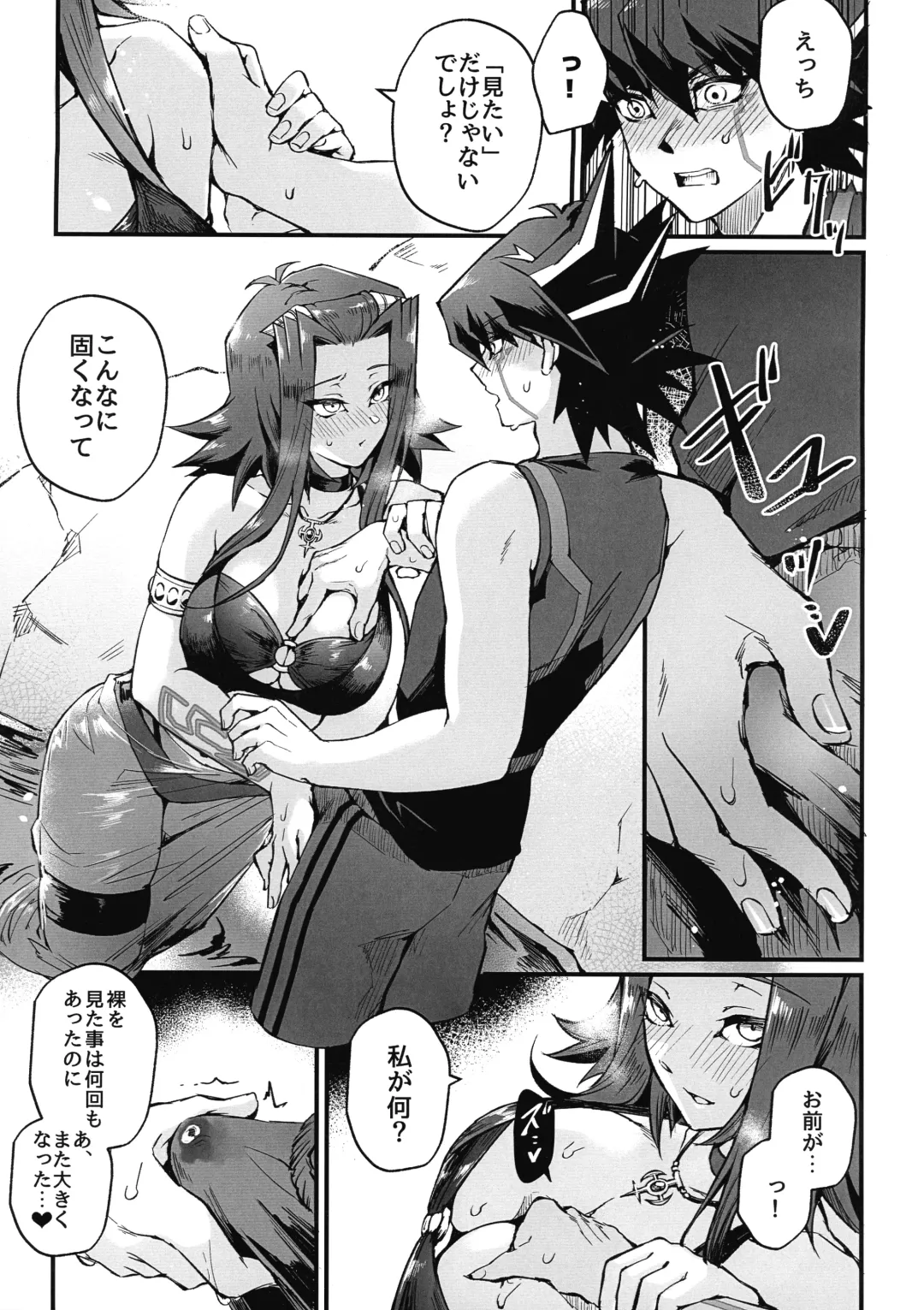 [Mibry] Samakani Fhentai - Page 11