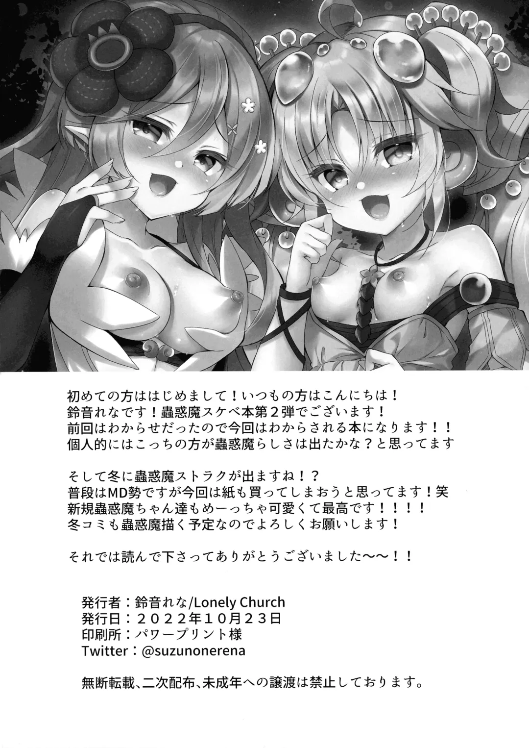 [Suzunone Rena] Kowakuma-tachi ni Wakarasareru Fhentai - Page 12