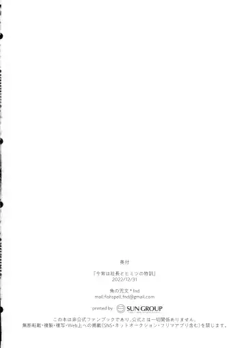 [Fudisen] Koyoi wa Shacho to Himitsu no Tokkun Fhentai - Page 22