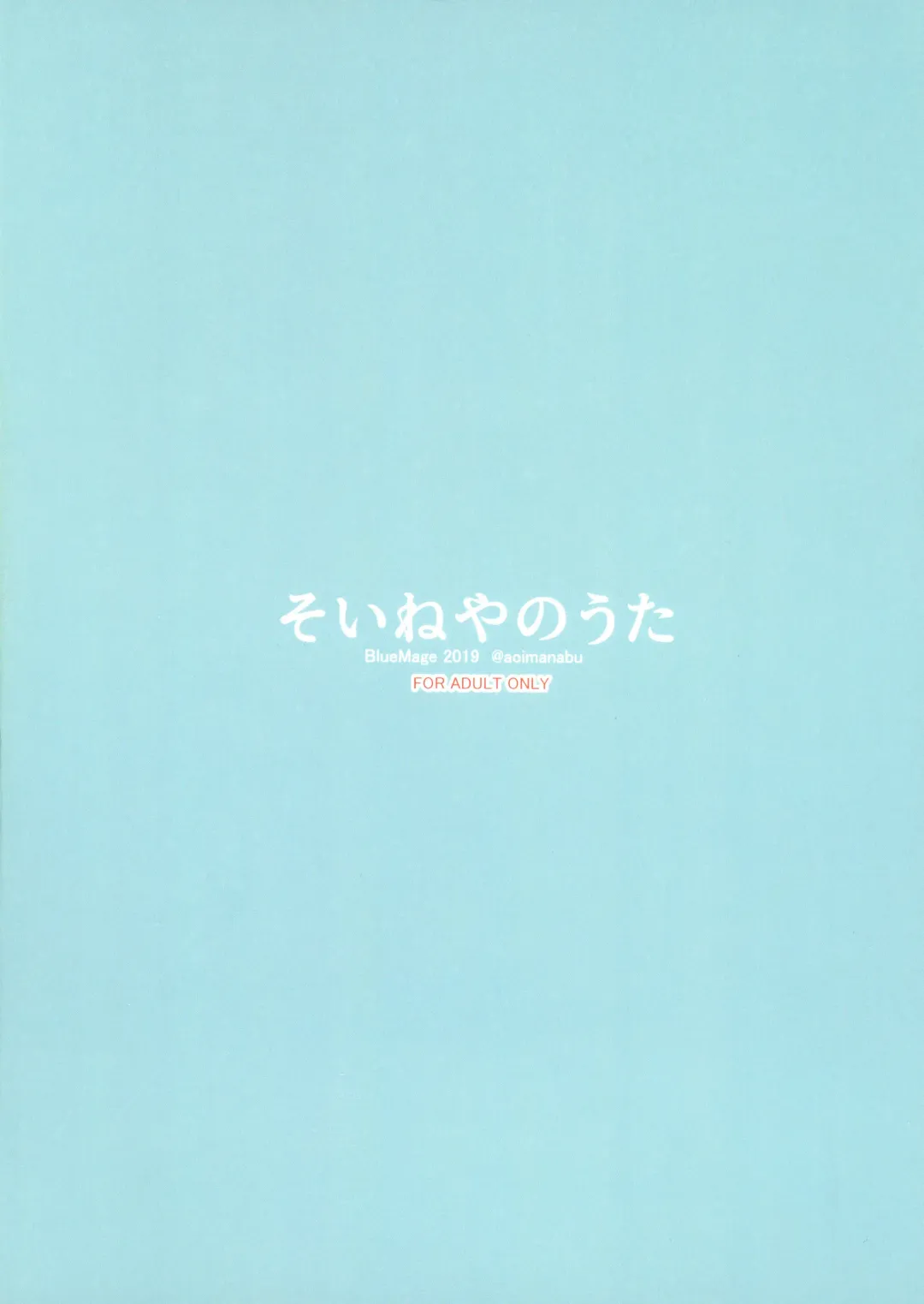 [Aoi Manabu] Soineya no Uta Fhentai - Page 2