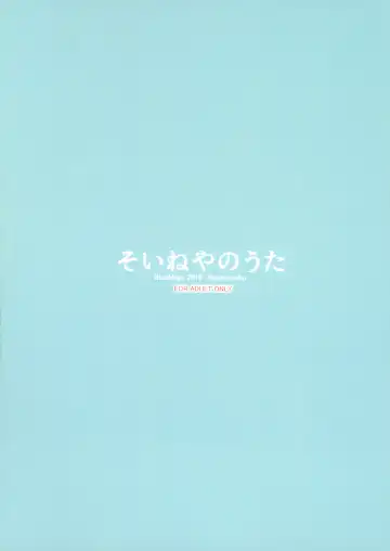 [Aoi Manabu] Soineya no Uta Fhentai - Page 2