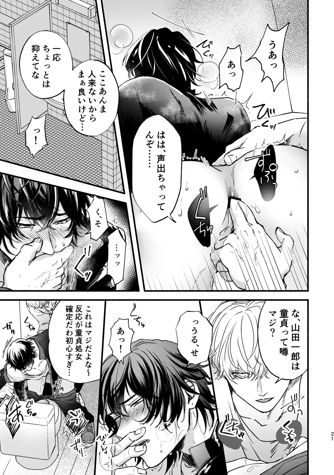 [Sakurai] Chikan de MobRape no MobIchi no Hon Fhentai - Page 21