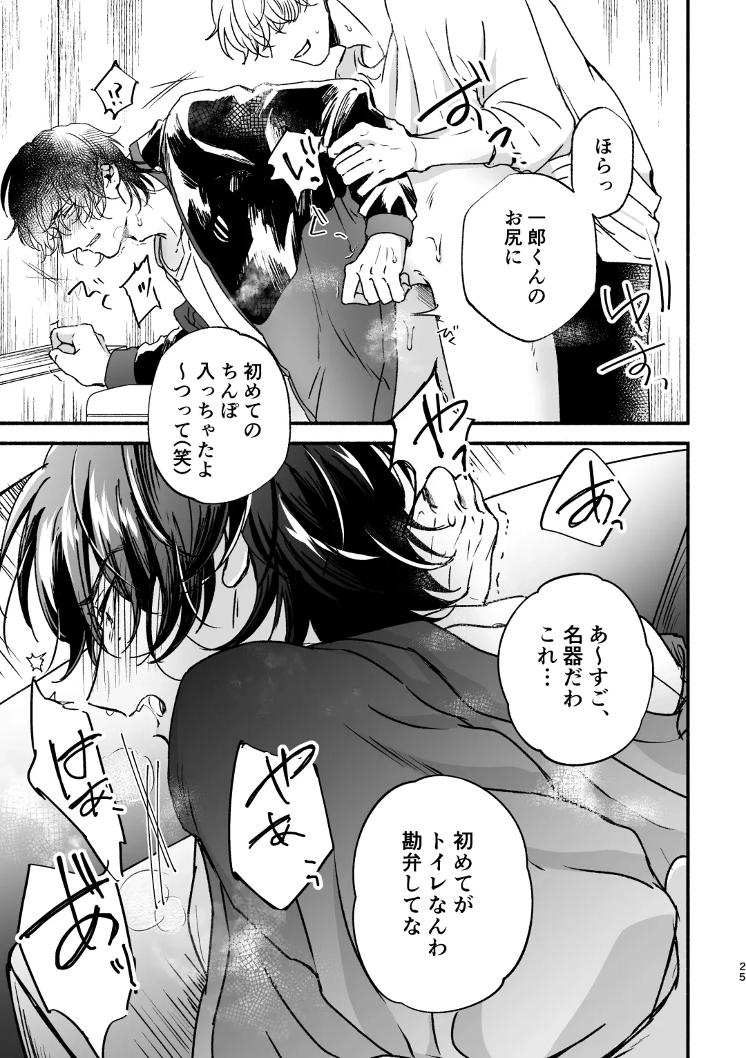 [Sakurai] Chikan de MobRape no MobIchi no Hon Fhentai - Page 25
