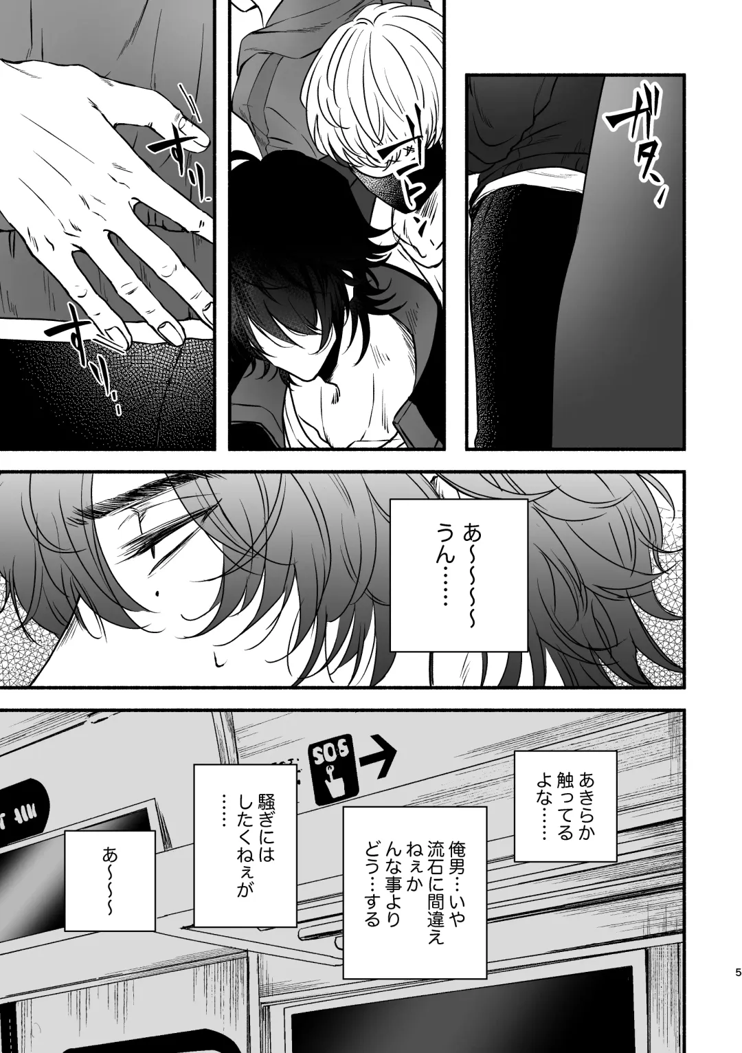 [Sakurai] Chikan de MobRape no MobIchi no Hon Fhentai - Page 5