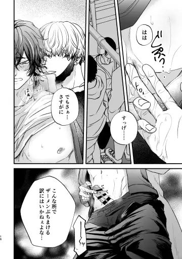 [Sakurai] Chikan de MobRape no MobIchi no Hon Fhentai - Page 16