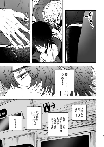 [Sakurai] Chikan de MobRape no MobIchi no Hon Fhentai - Page 5