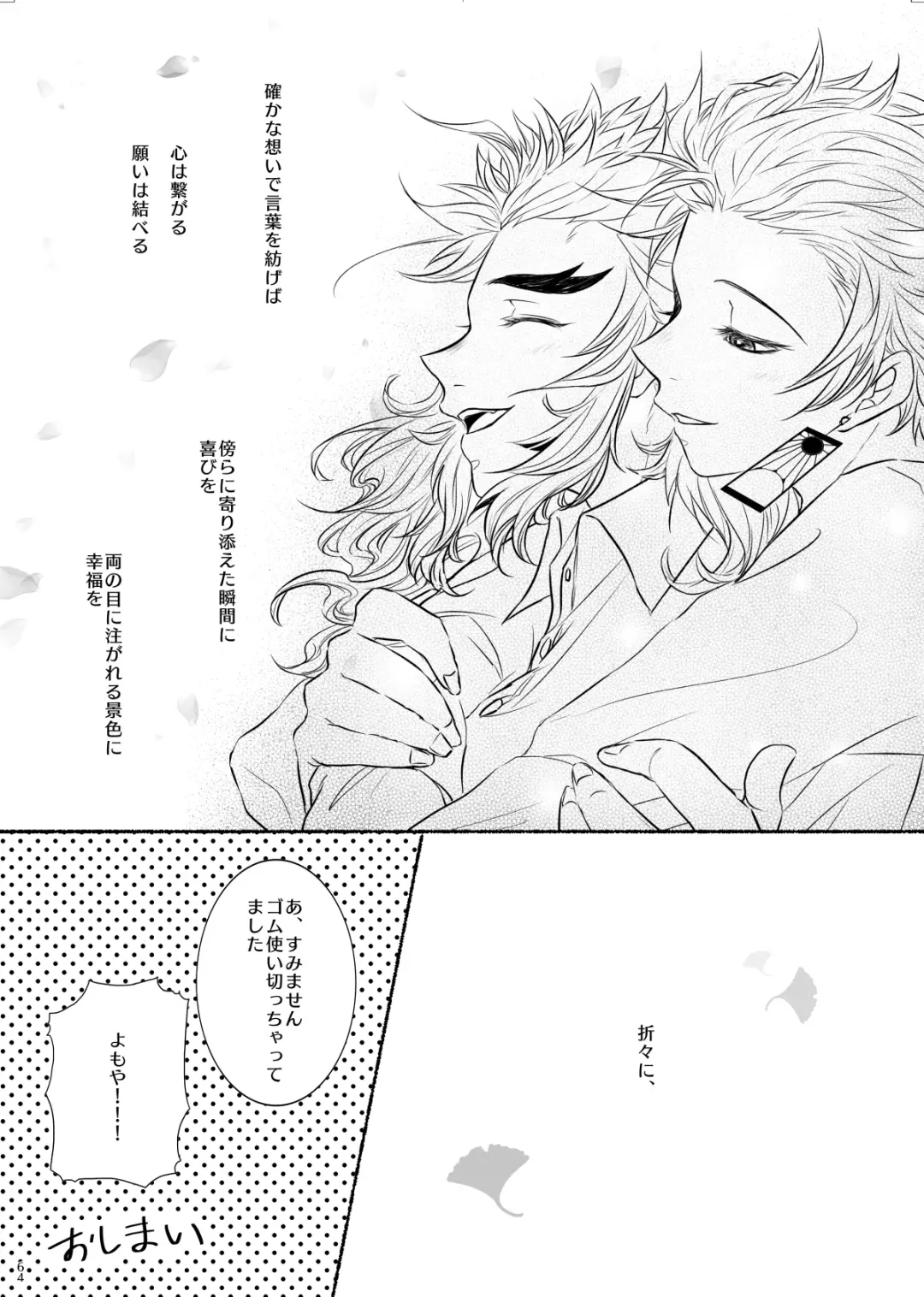 Oriori ni Fhentai - Page 64