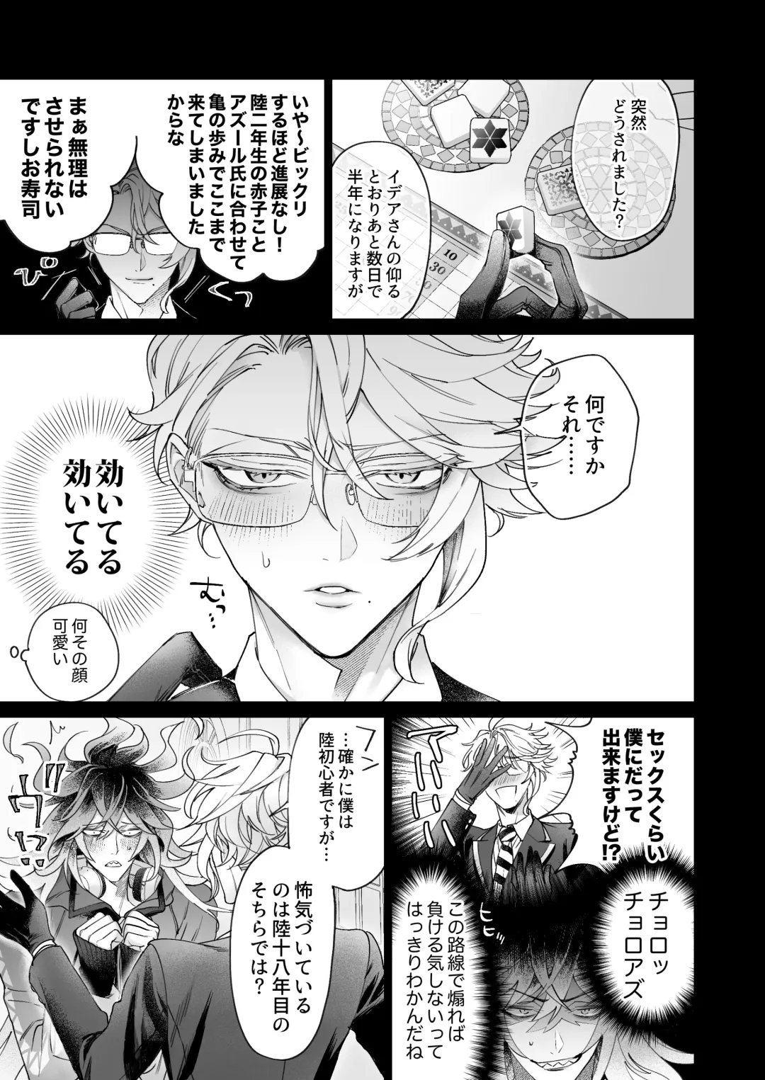 [Shima] FAKE IT Fhentai - Page 4