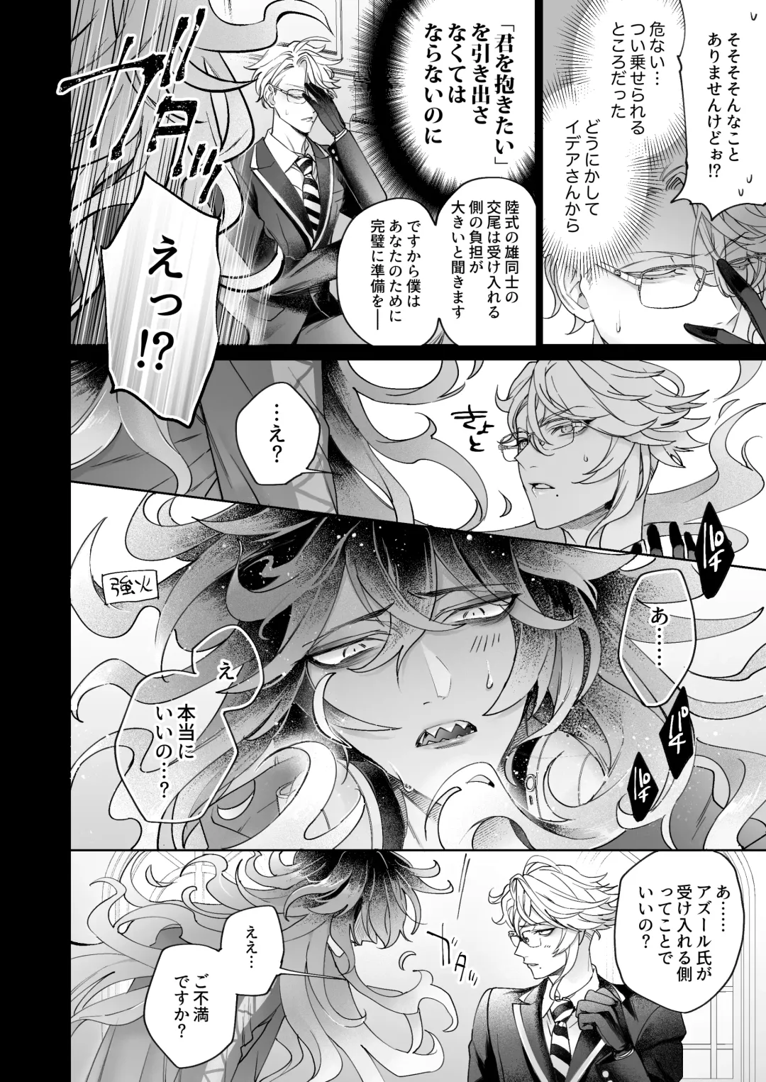 [Shima] FAKE IT Fhentai - Page 5