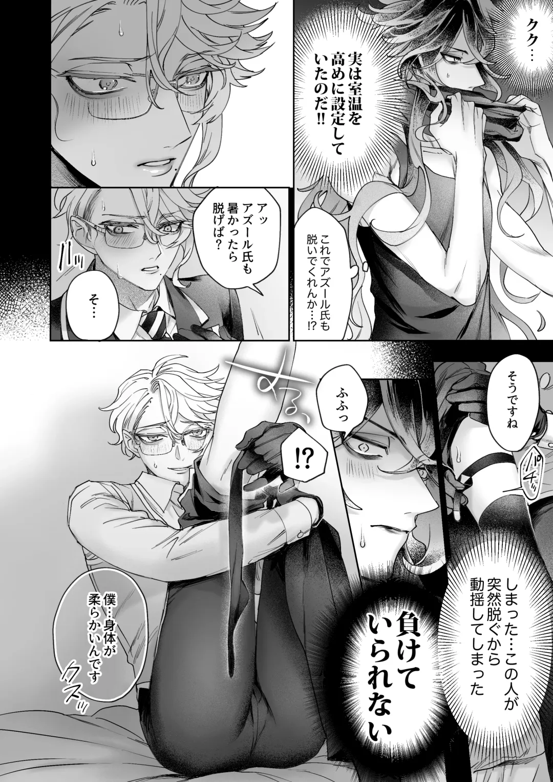 [Shima] FAKE IT Fhentai - Page 9