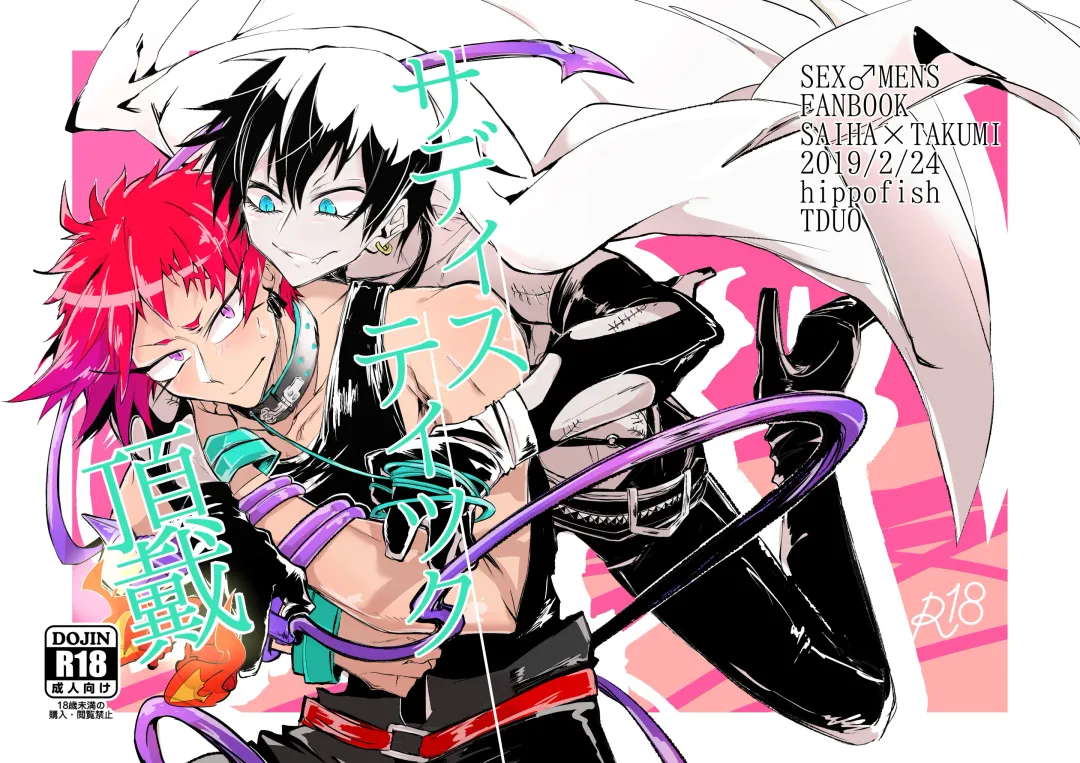 Sadistic Choudai Fhentai - Page 1