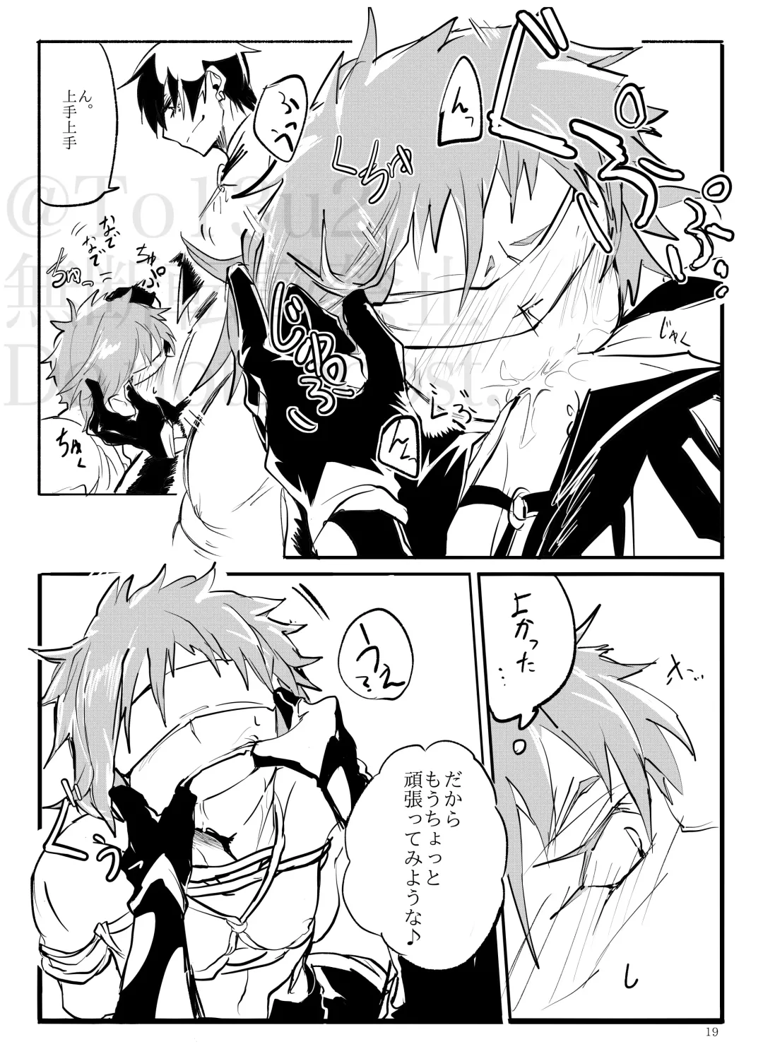 Sadistic Choudai Fhentai - Page 18