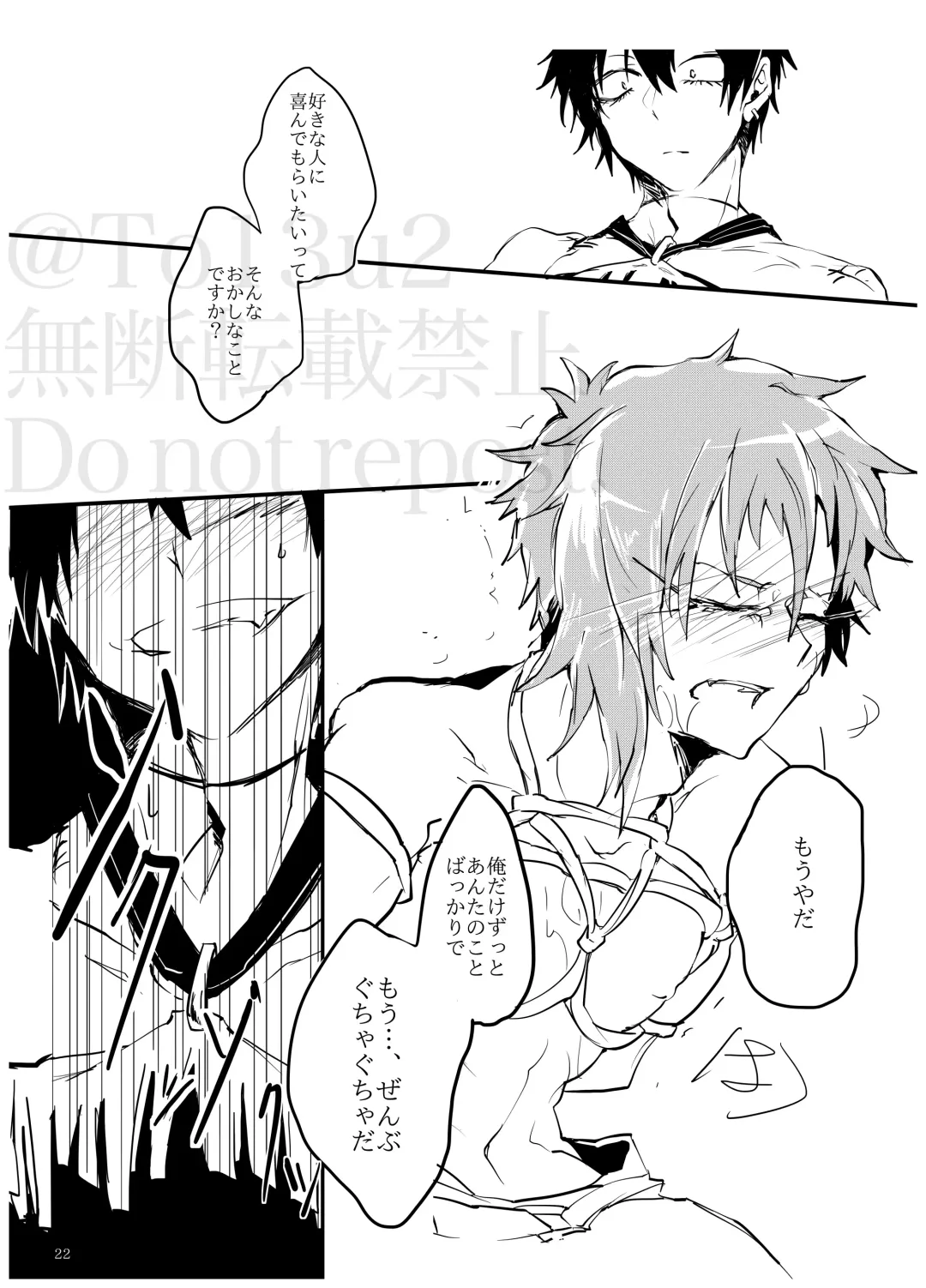 Sadistic Choudai Fhentai - Page 21