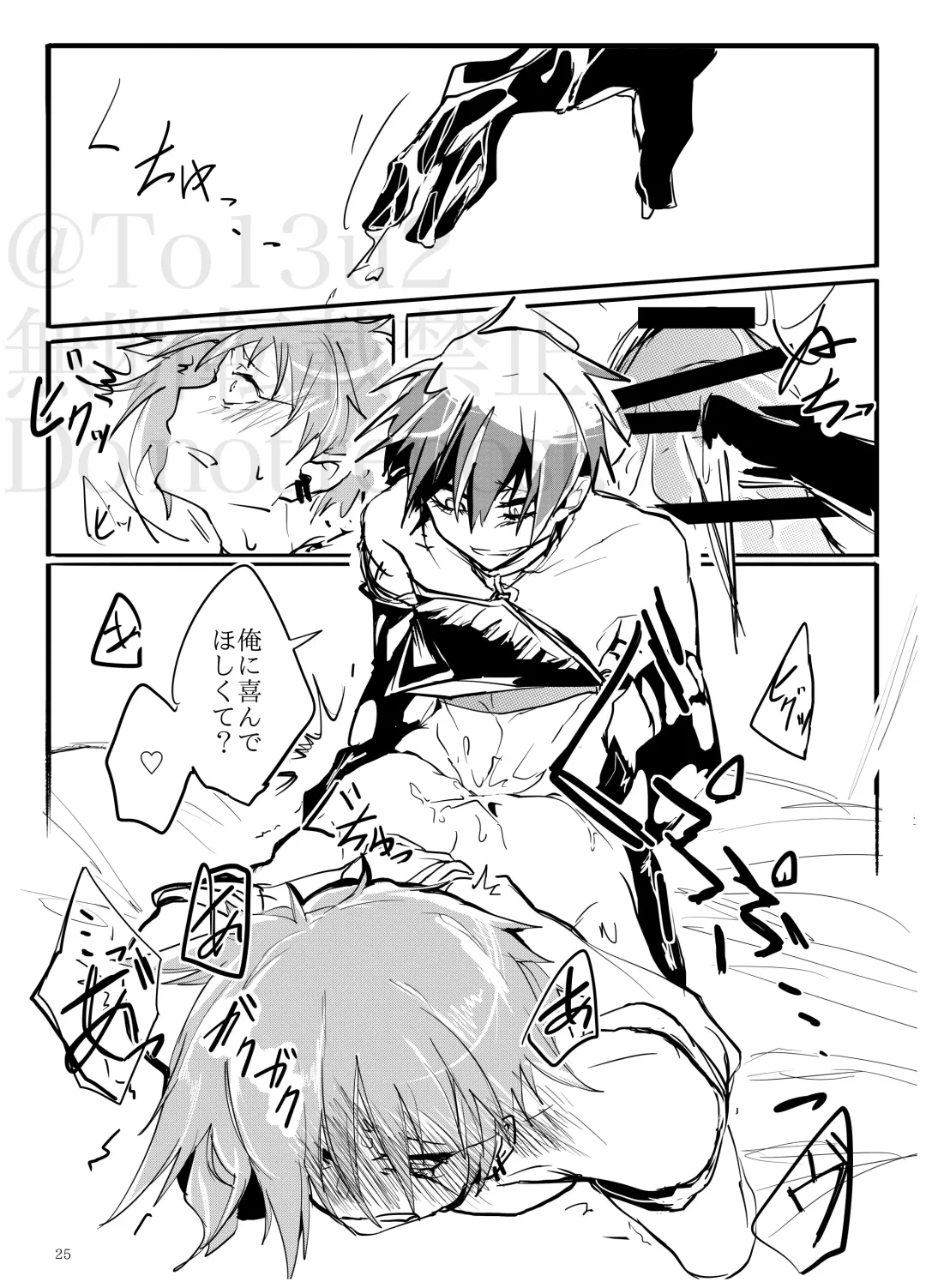 Sadistic Choudai Fhentai - Page 24