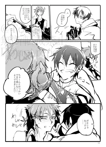 Sadistic Choudai Fhentai - Page 12