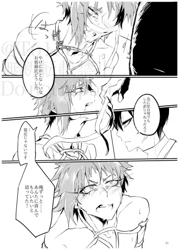 Sadistic Choudai Fhentai - Page 20