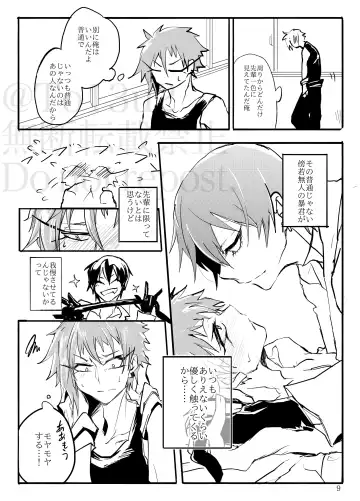 Sadistic Choudai Fhentai - Page 8