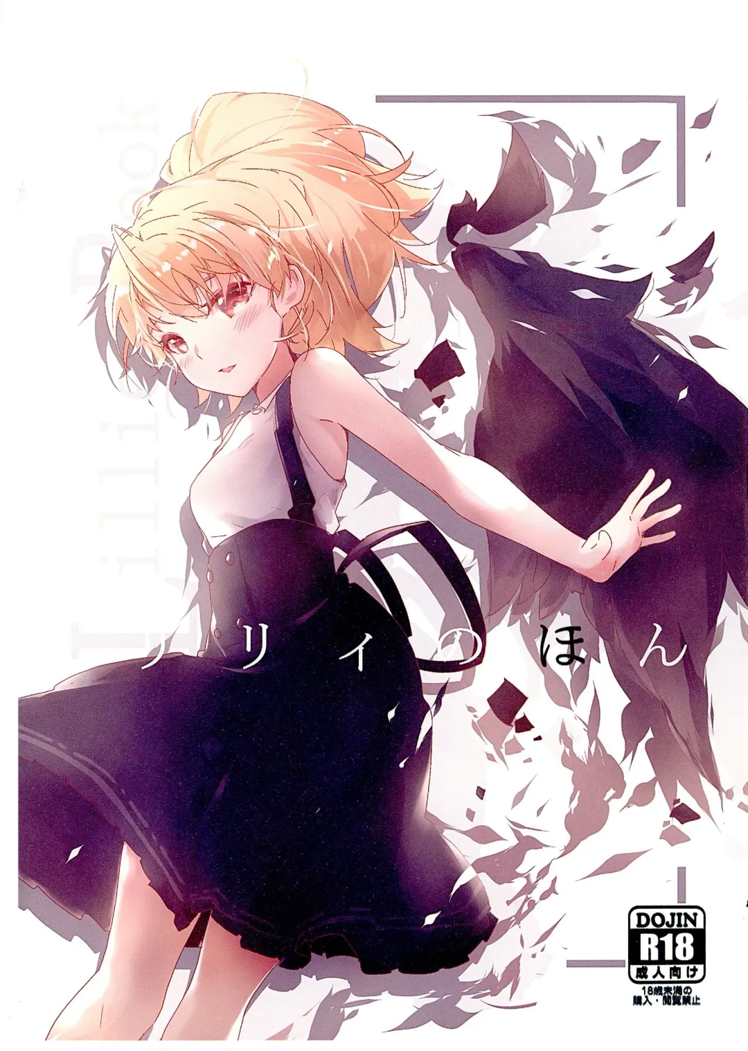 Lily no Hon Fhentai - Page 1