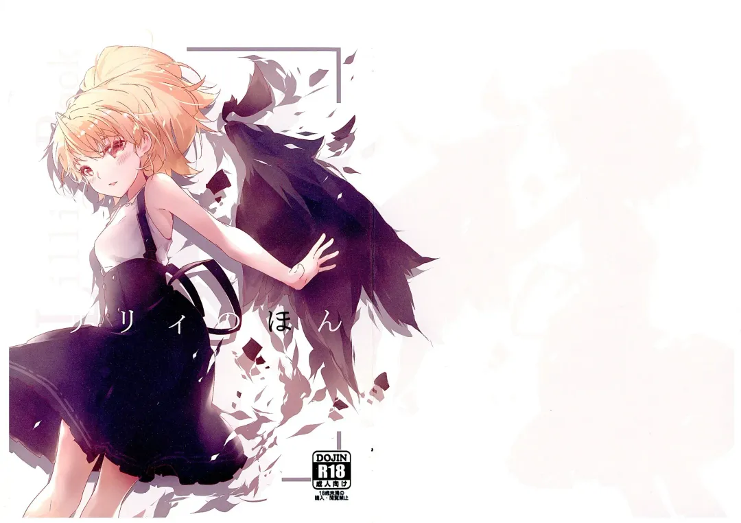 Lily no Hon Fhentai - Page 2