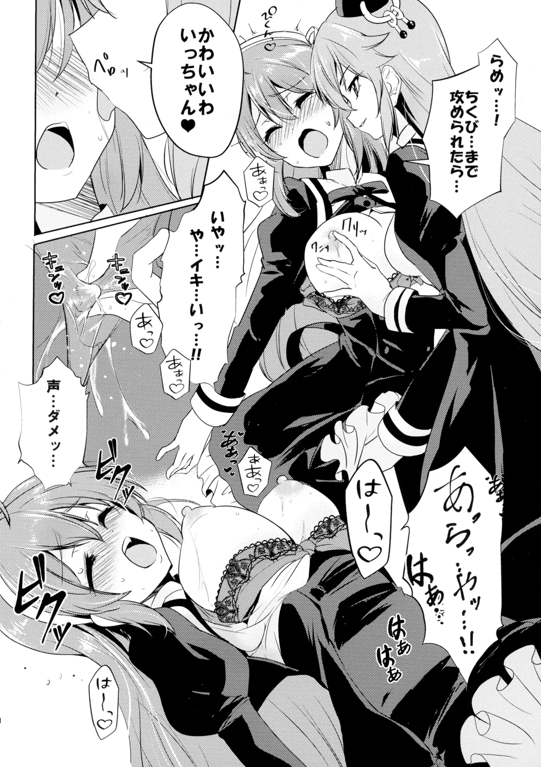 [Urutsu] Riririririri Fhentai - Page 14