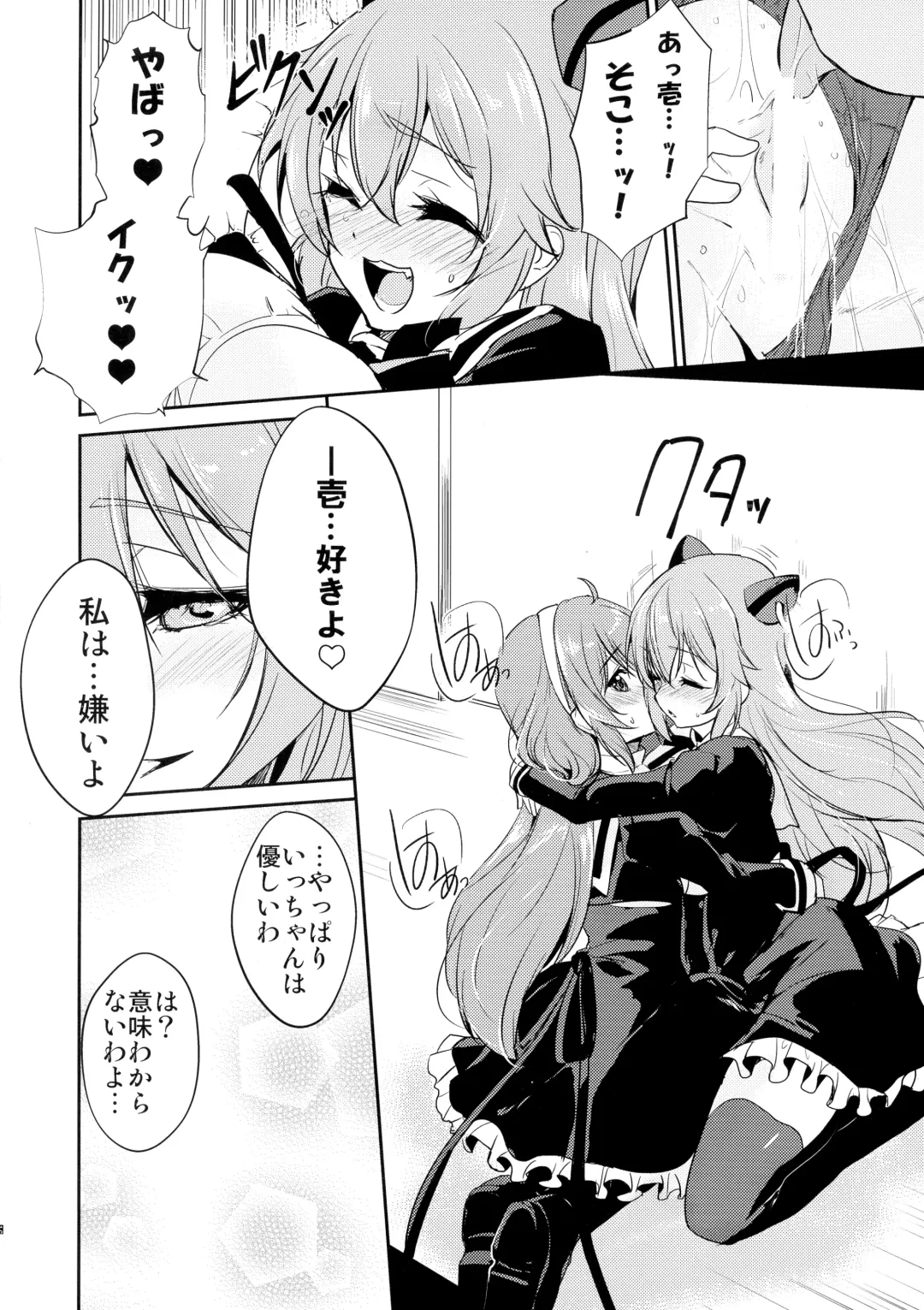 [Urutsu] Riririririri Fhentai - Page 18