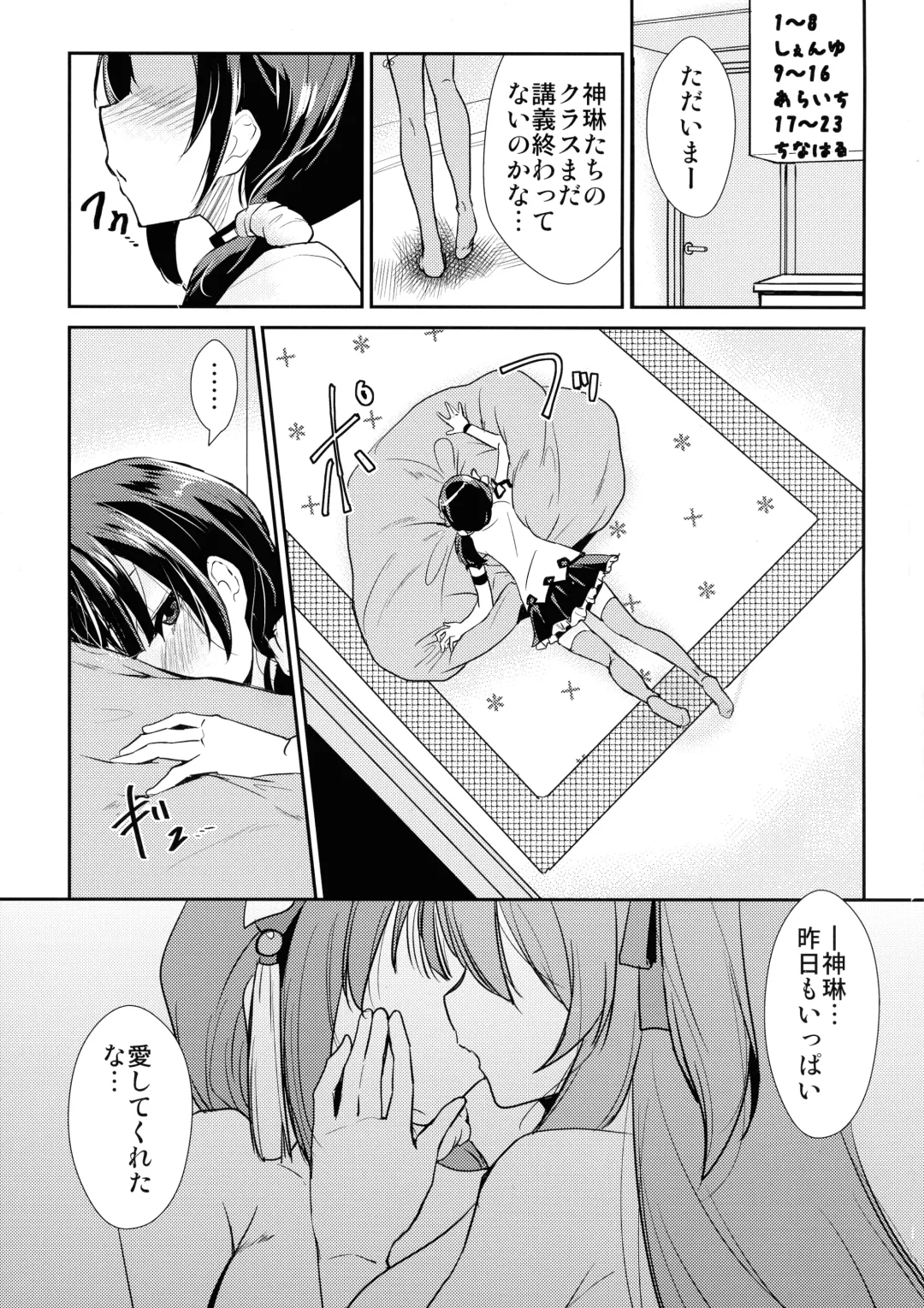 [Urutsu] Riririririri Fhentai - Page 3