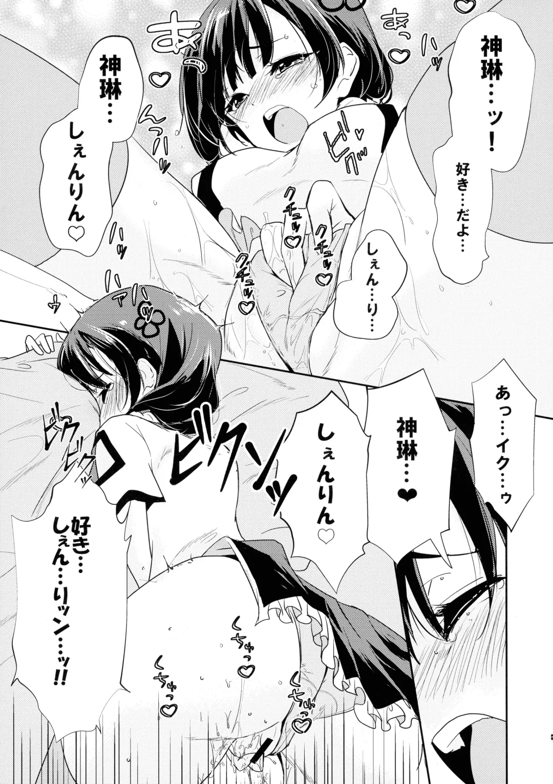 [Urutsu] Riririririri Fhentai - Page 5