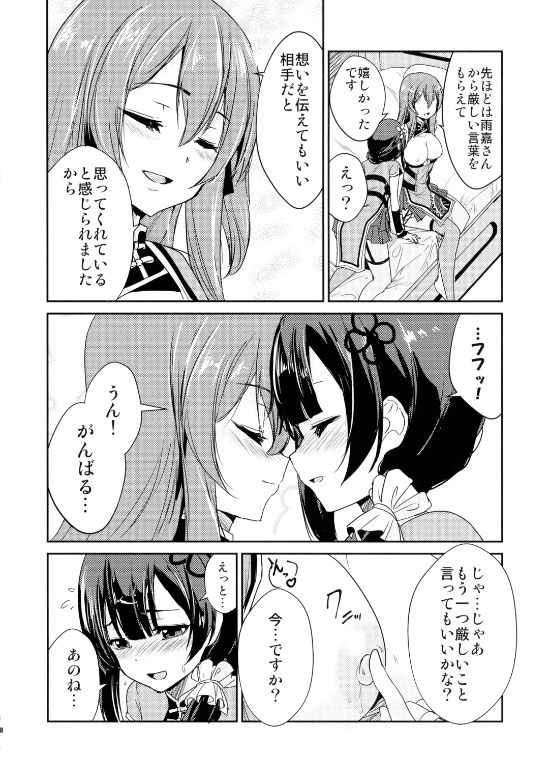 [Urutsu] Itoshiki Kizu to Yasashii Ame Fhentai - Page 12