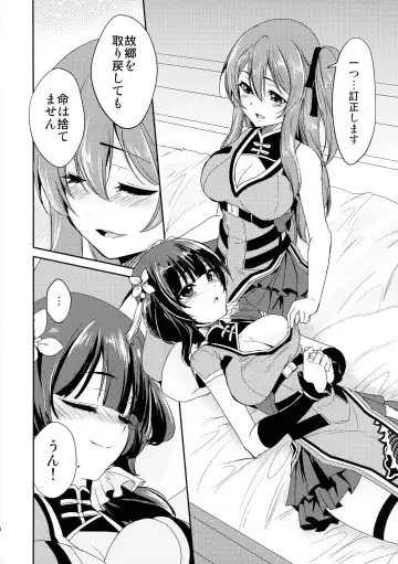 [Urutsu] Itoshiki Kizu to Yasashii Ame Fhentai - Page 24