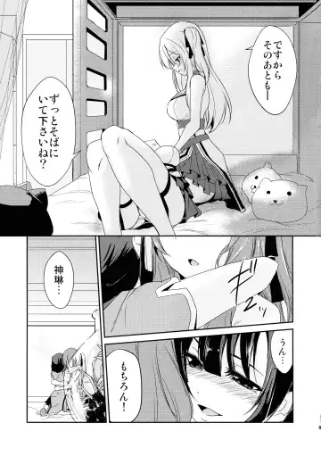 [Urutsu] Itoshiki Kizu to Yasashii Ame Fhentai - Page 25