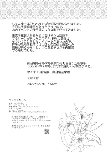 [Urutsu] Itoshiki Kizu to Yasashii Ame Fhentai - Page 26