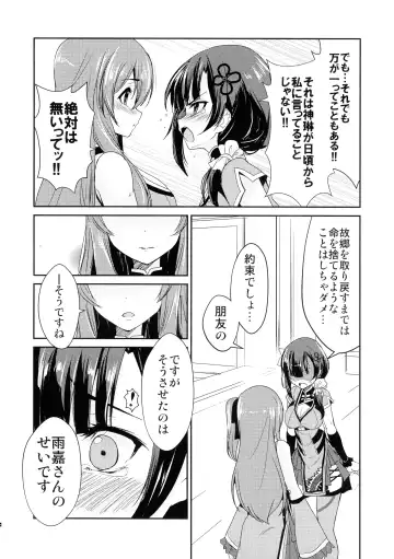 [Urutsu] Itoshiki Kizu to Yasashii Ame Fhentai - Page 6