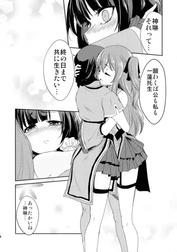 [Urutsu] Itoshiki Kizu to Yasashii Ame Fhentai - Page 8